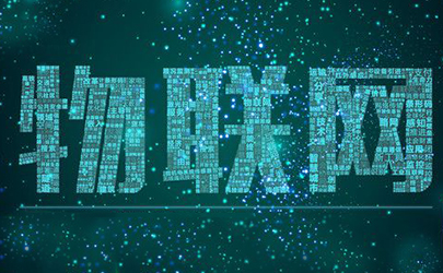 智能穿戴產(chǎn)品設(shè)計，為物聯(lián)網(wǎng)世界而設(shè)計